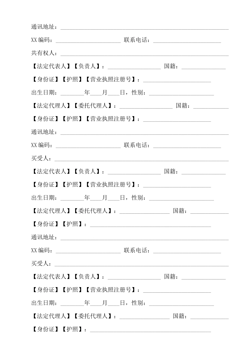 北京市二手房买卖合同通用版_第3页