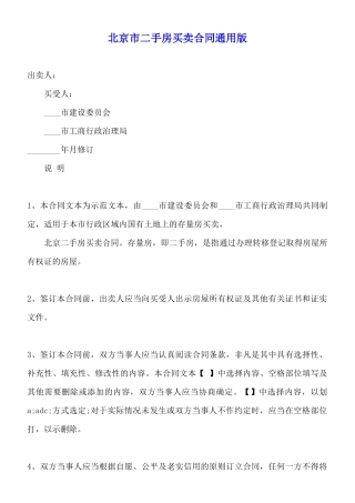 北京市二手房买卖合同通用版