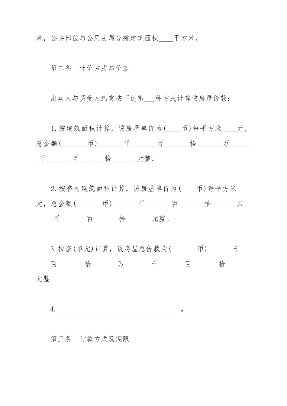 北京市二手房买卖合同模板_第3页