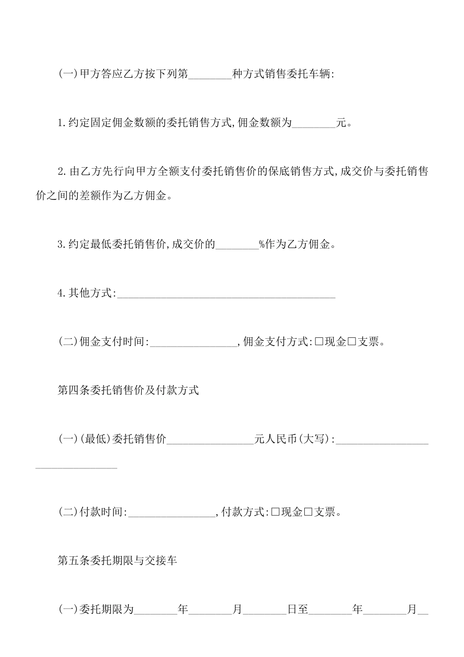 北京市二手车行纪销售合同范例_第3页