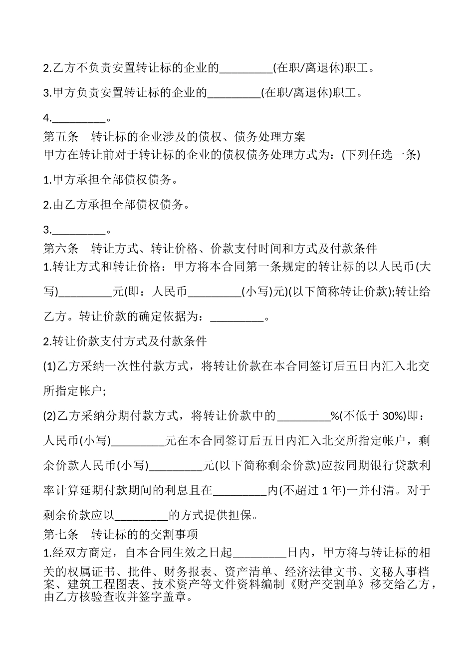 北京市产权交易合同样本_第2页