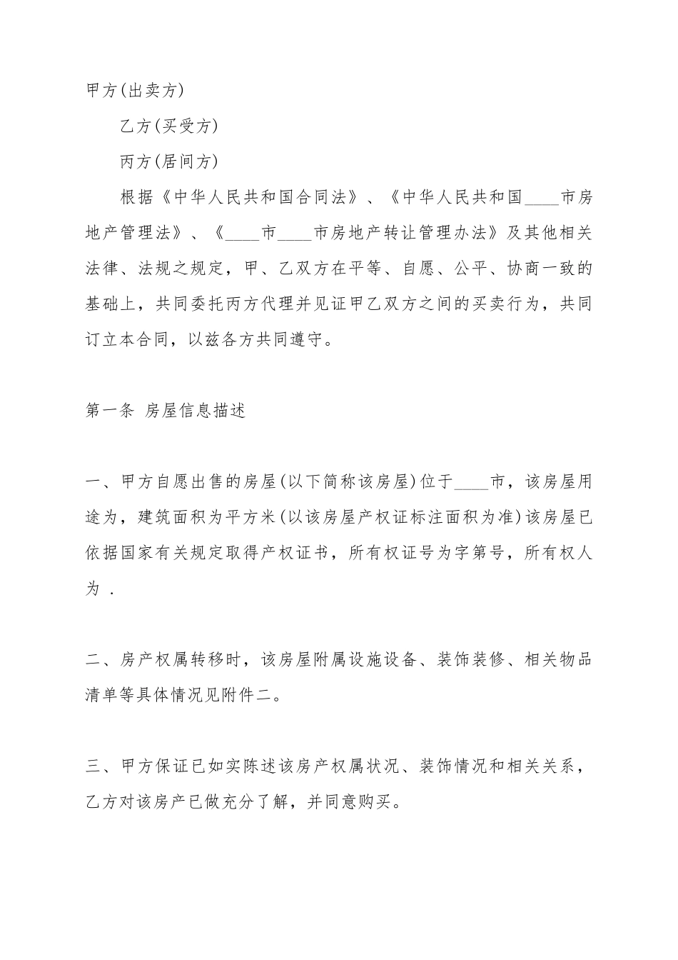 北京市二手房买卖热门合同范本_第2页