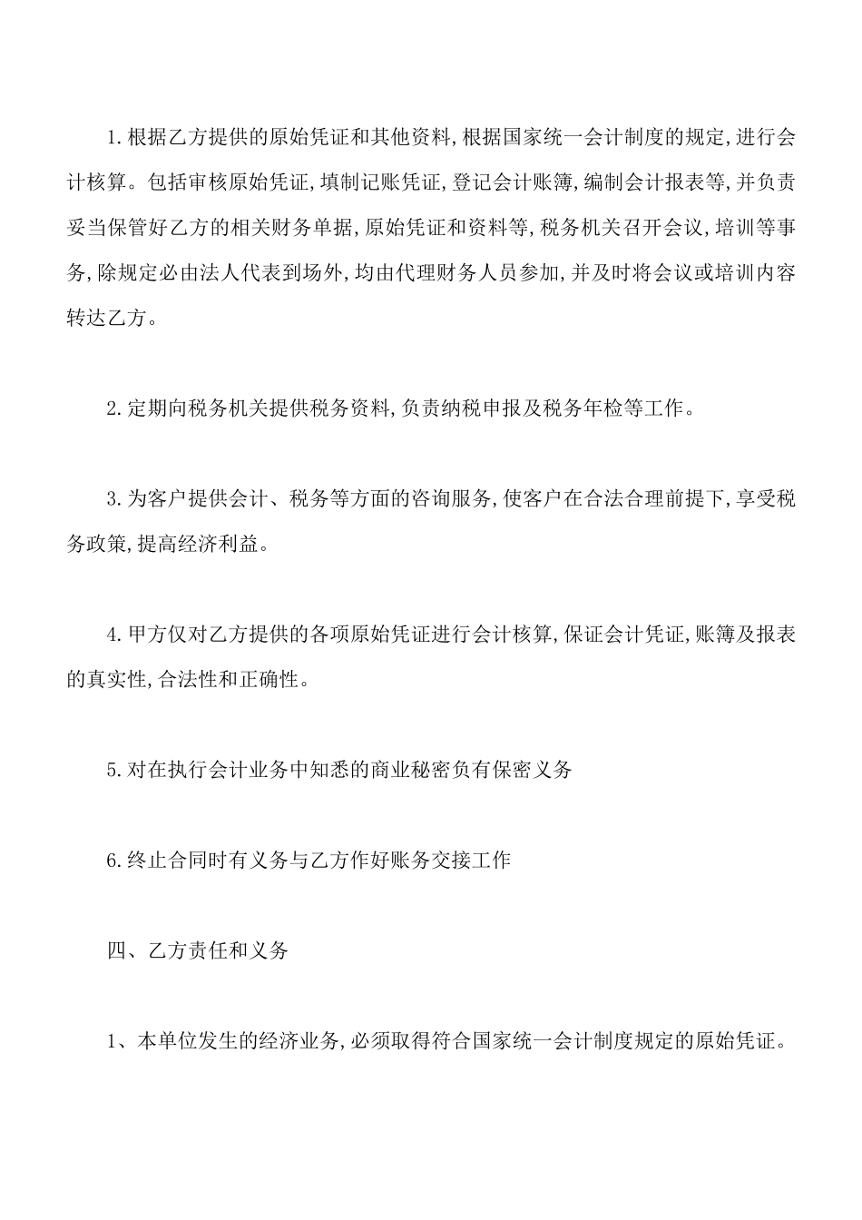 北京市代理记账合同_第2页