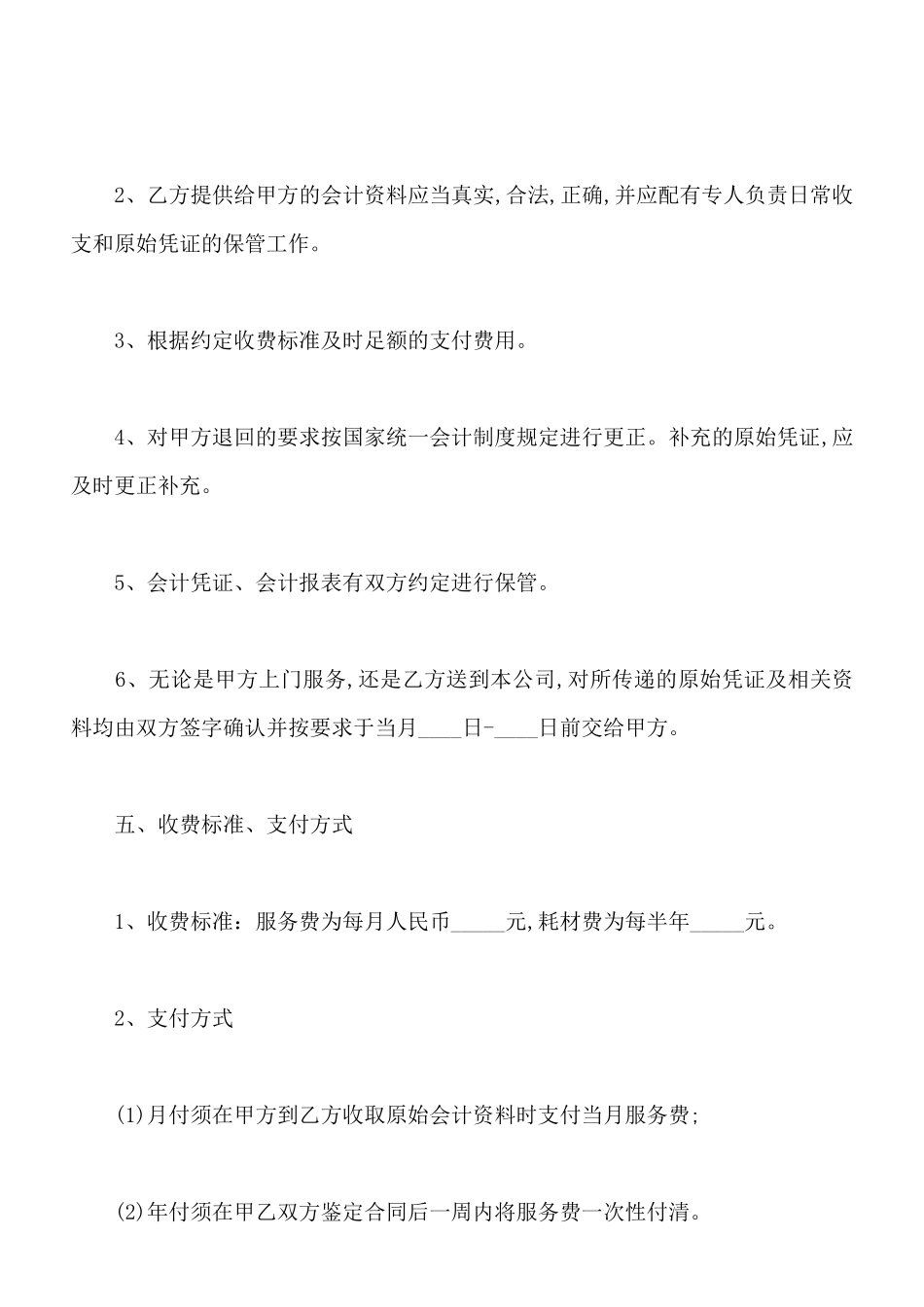 北京市代理记账合同_第3页