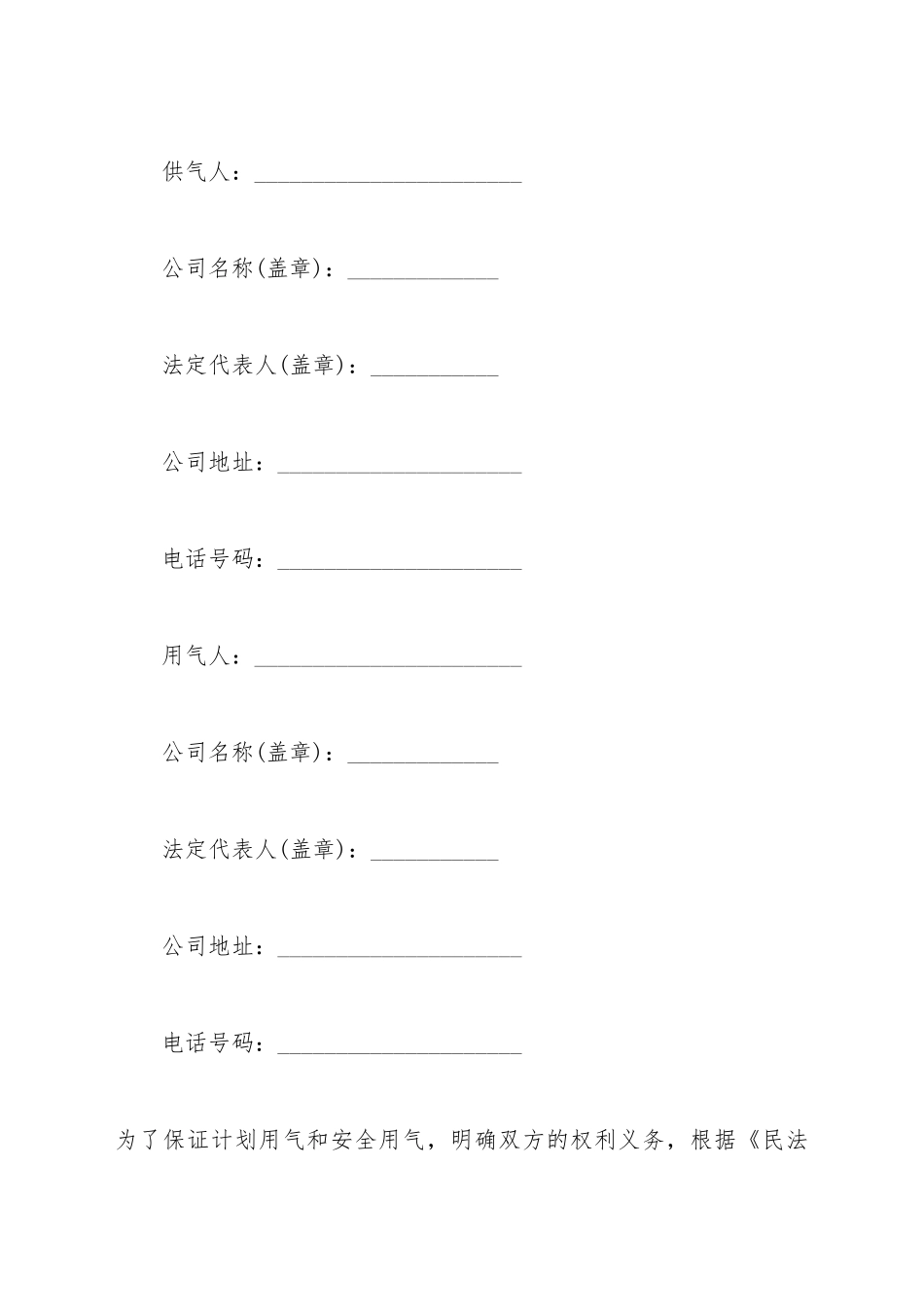 北京市供用气合同_第2页