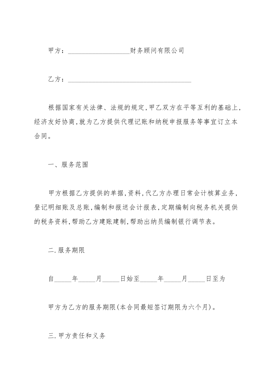 北京市代理记账合同样书_第2页