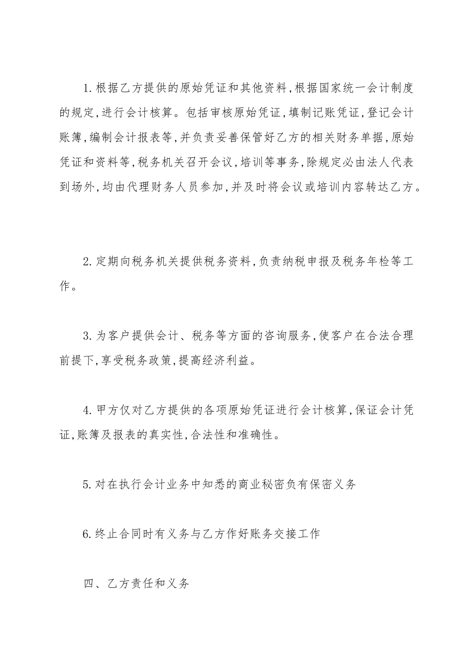 北京市代理记账合同样书_第3页