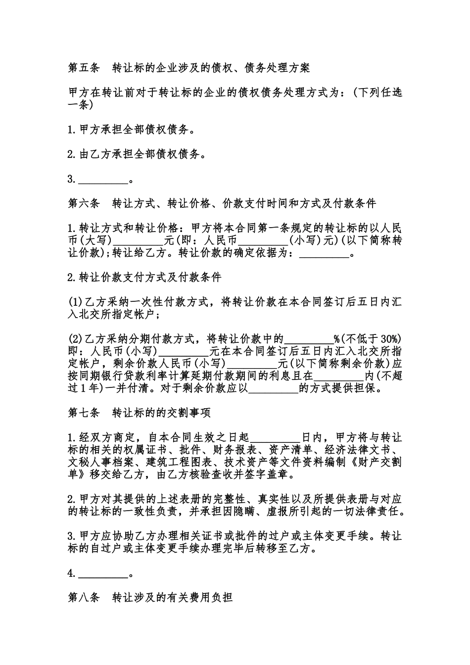 北京市产权交易合同样本范本_第2页