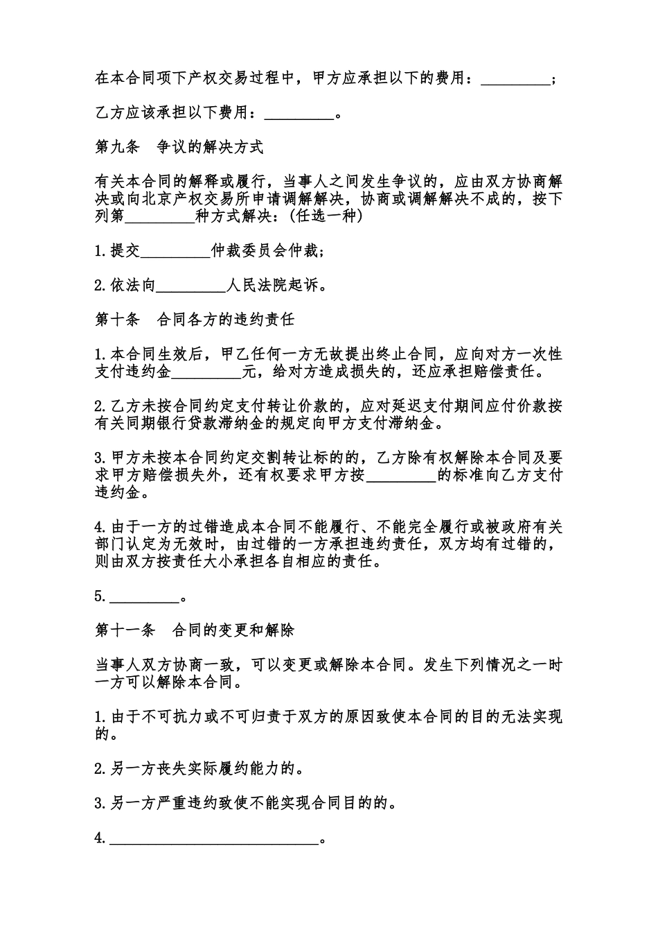 北京市产权交易合同样本范本_第3页