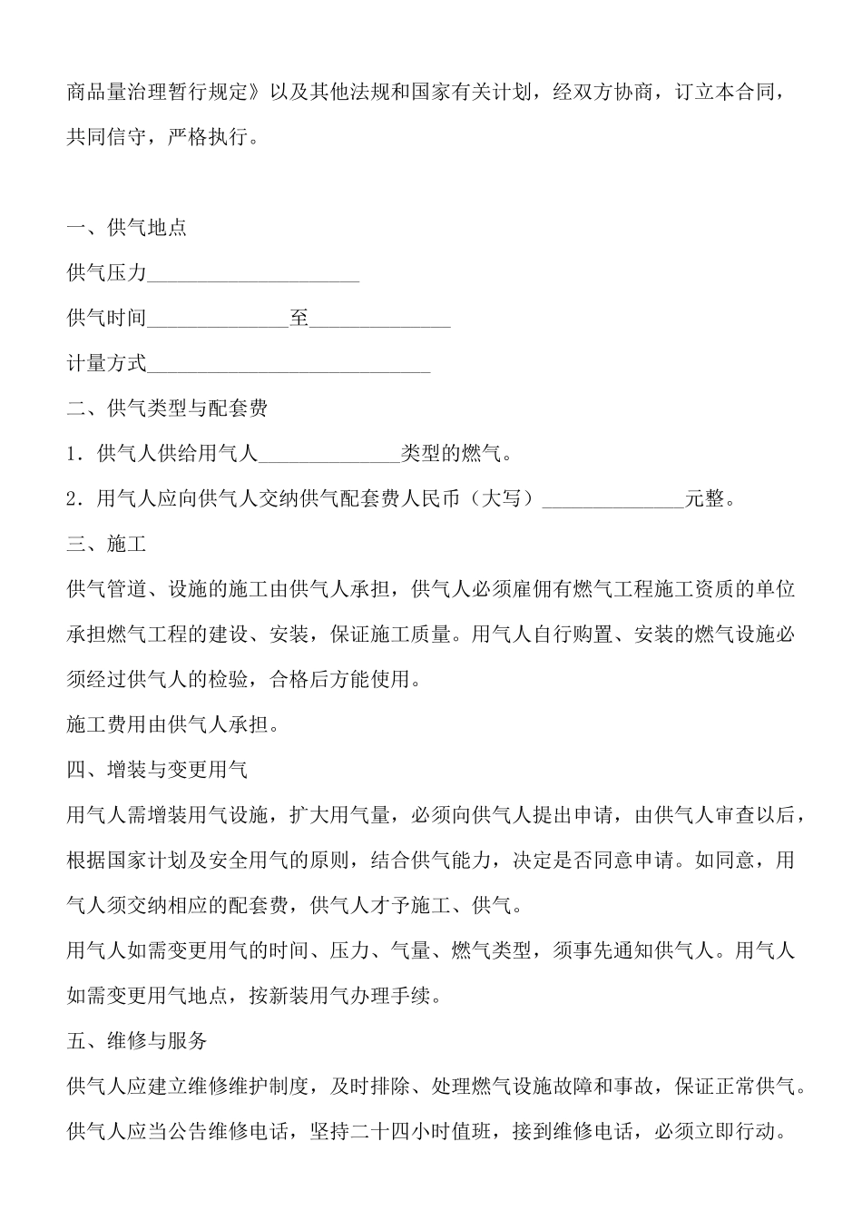 北京市供用气合同x_第2页