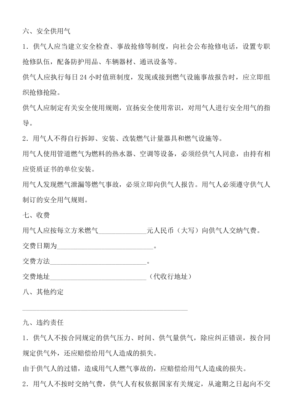 北京市供用气合同x_第3页