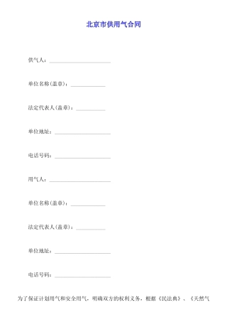 北京市供用气合同x