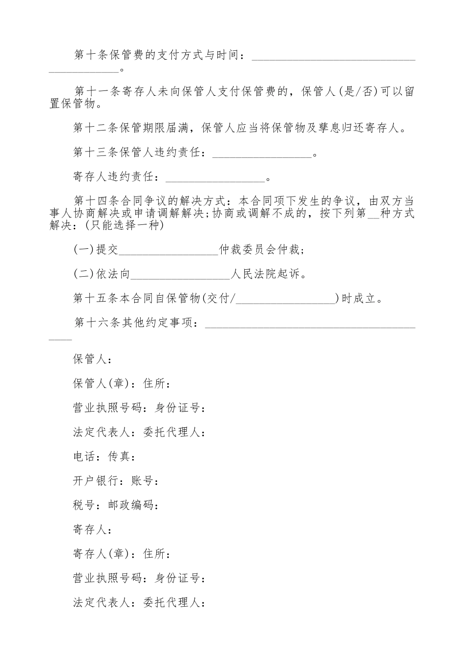 北京市保管合同范本_第2页