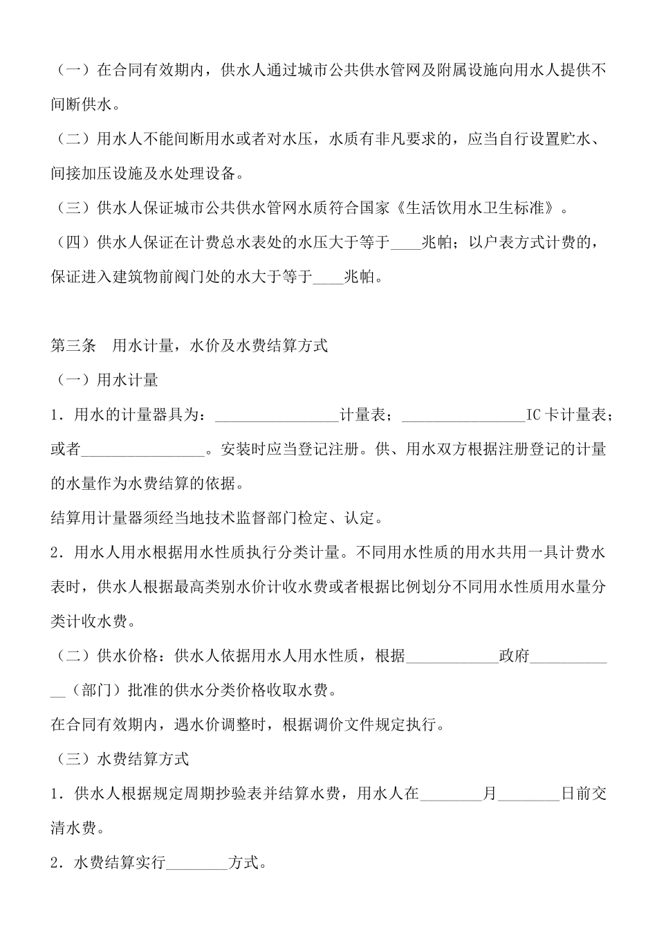 北京市供用水合同_第2页