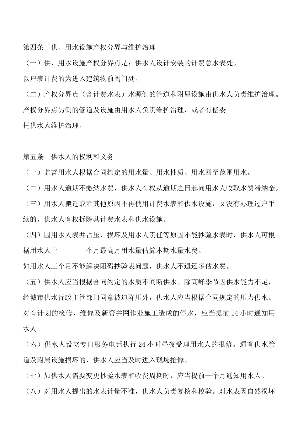 北京市供用水合同_第3页
