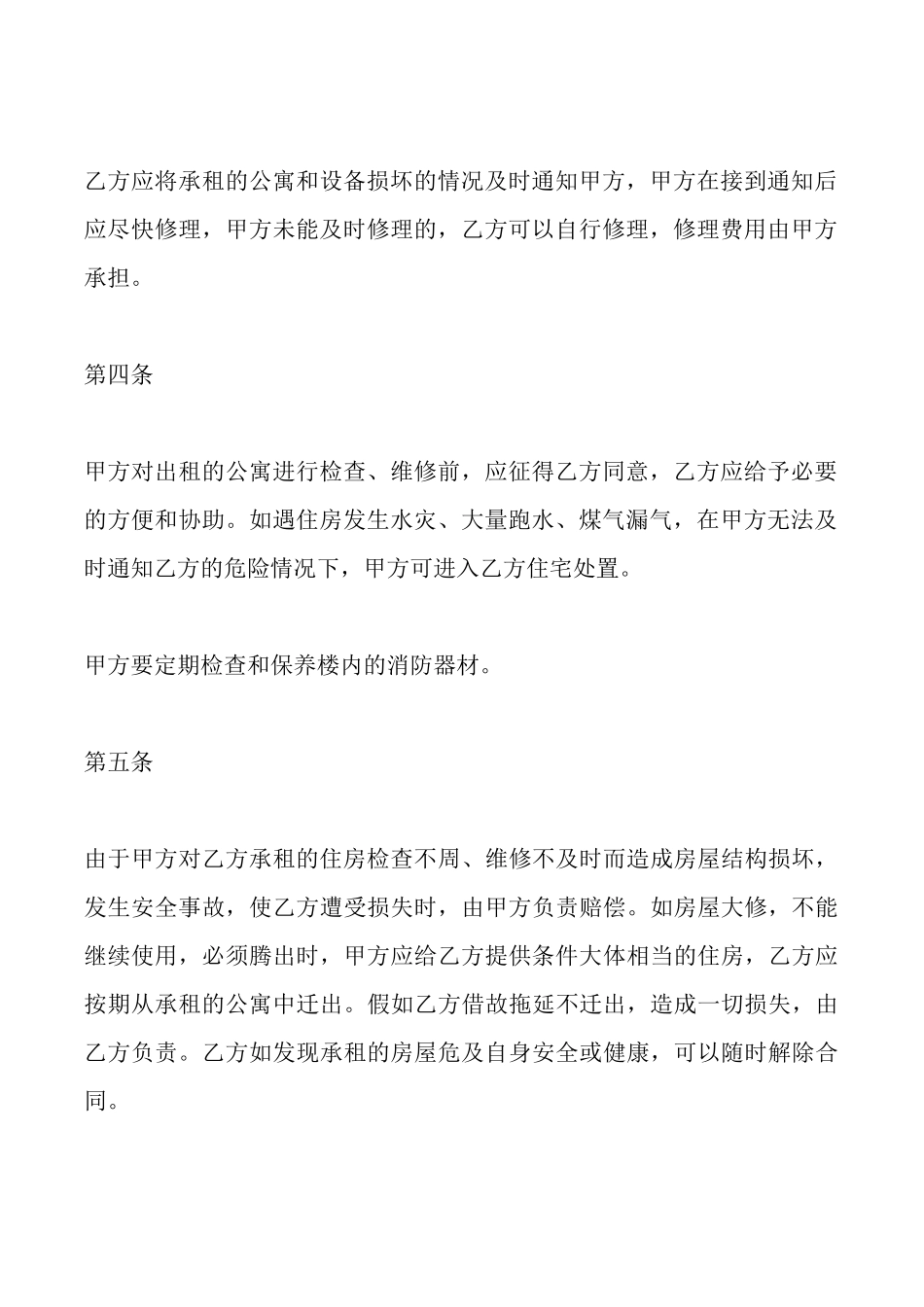 北京市公寓出租合同范本_第3页