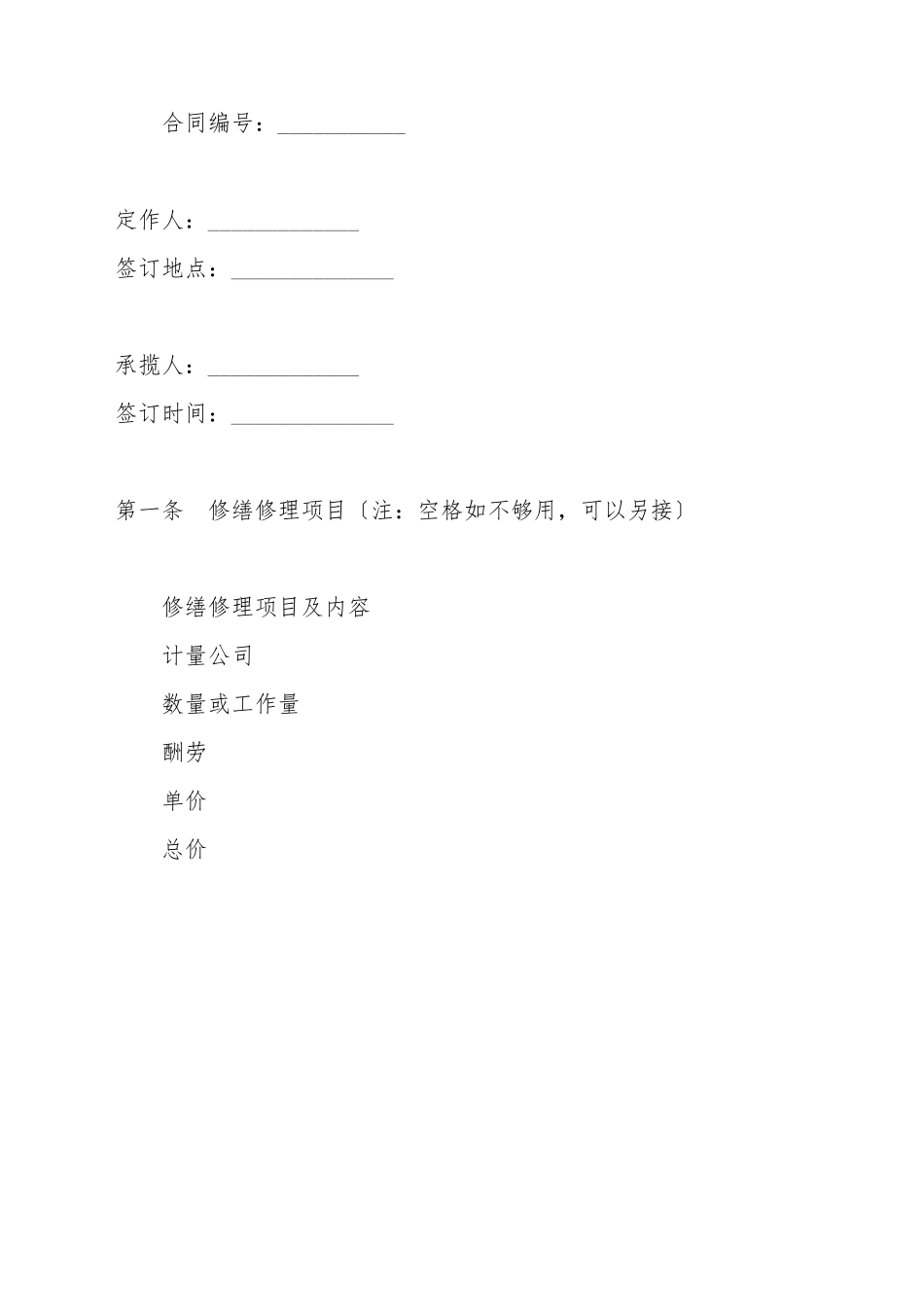 北京市修缮修理合同_第2页