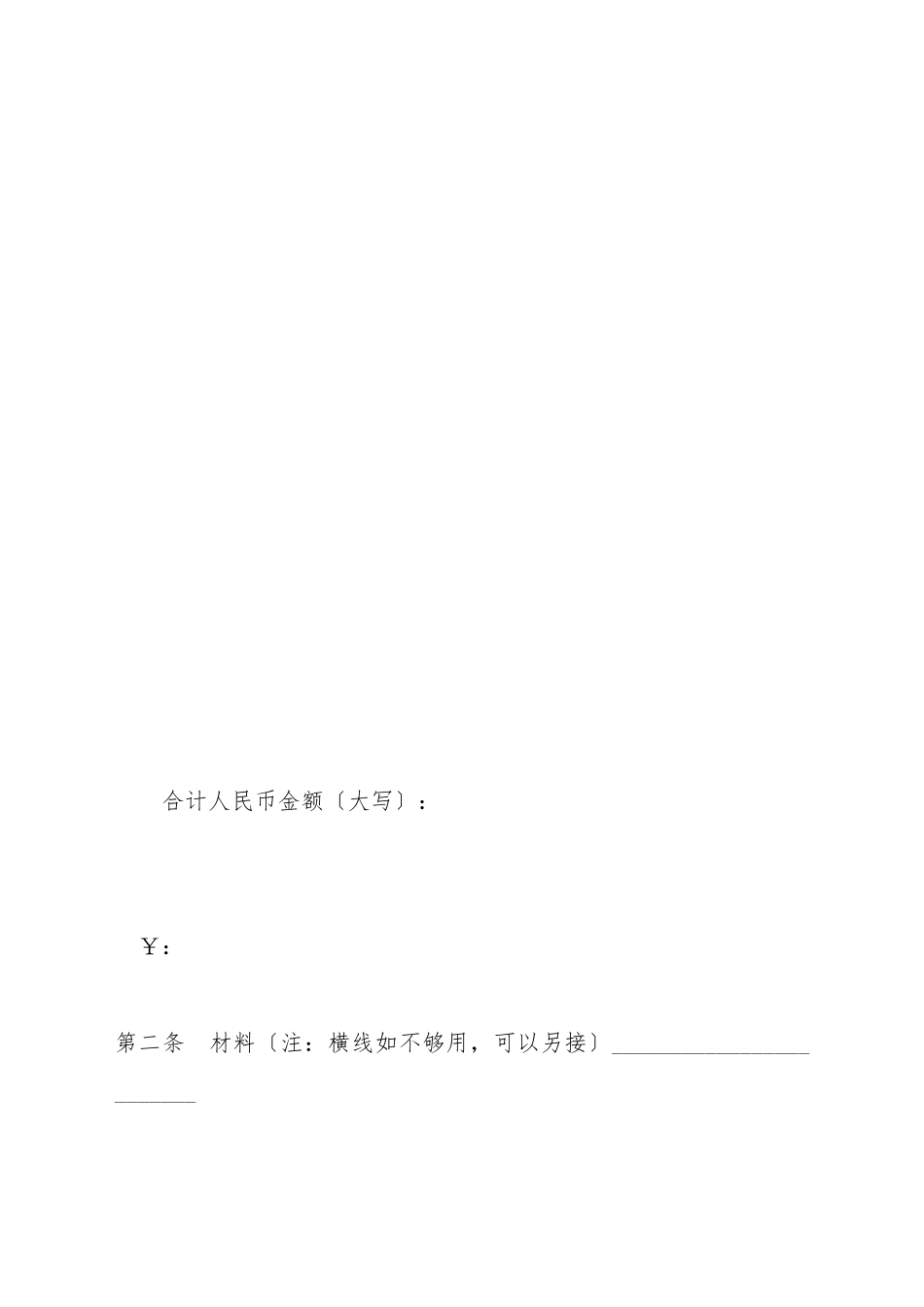 北京市修缮修理合同_第3页