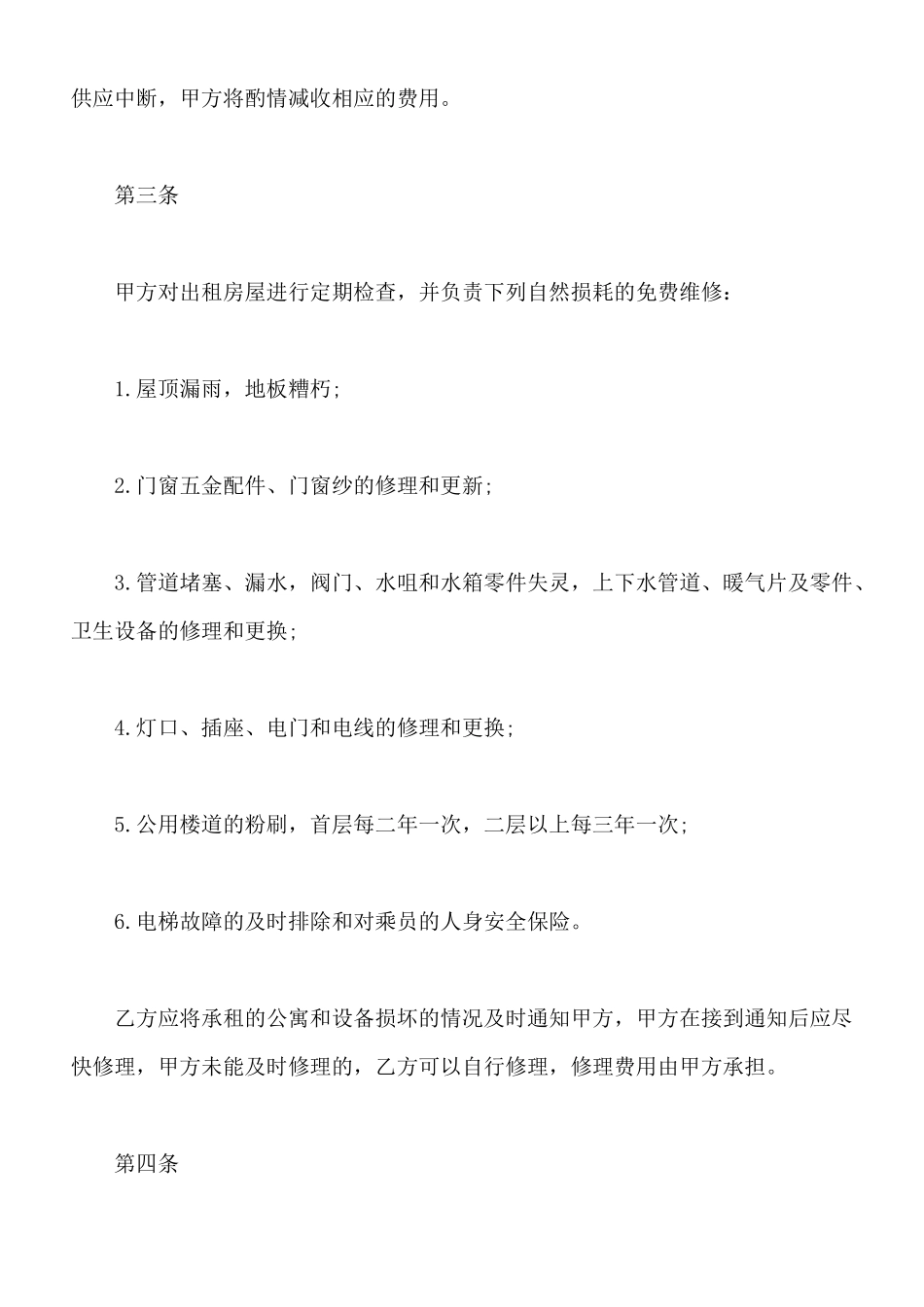 北京市公寓租赁合同书范本_第2页