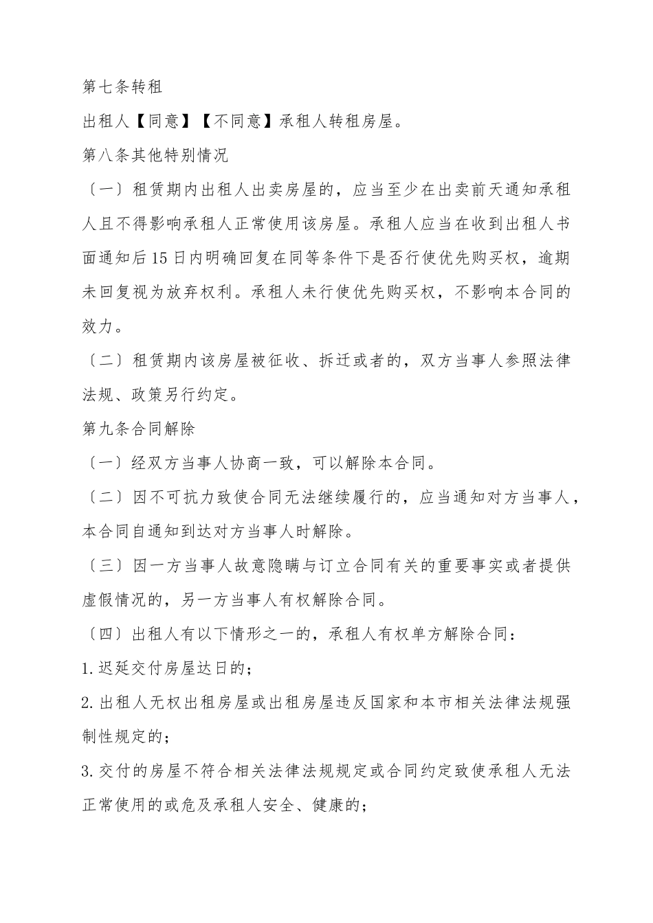 北京市住房租赁合同_第2页