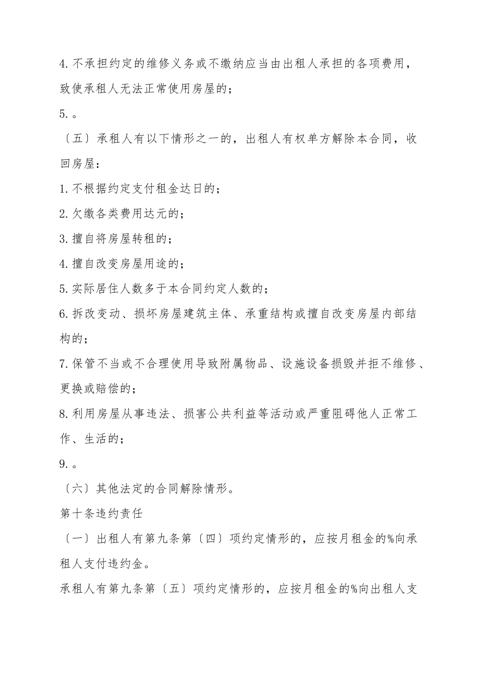 北京市住房租赁合同_第3页