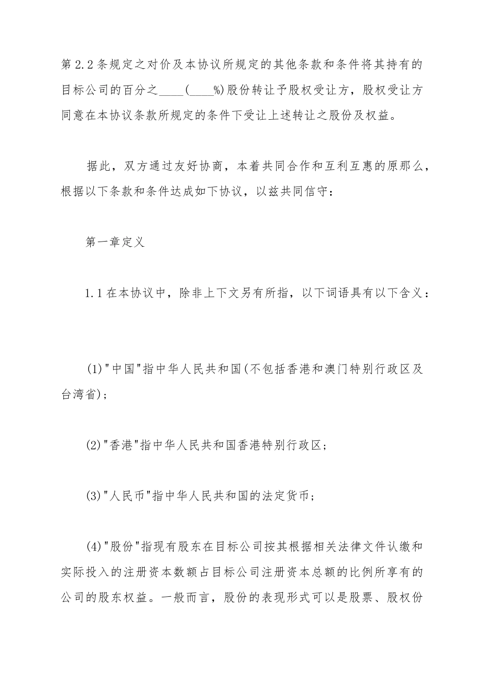 北京市公司股权转让协议_第3页