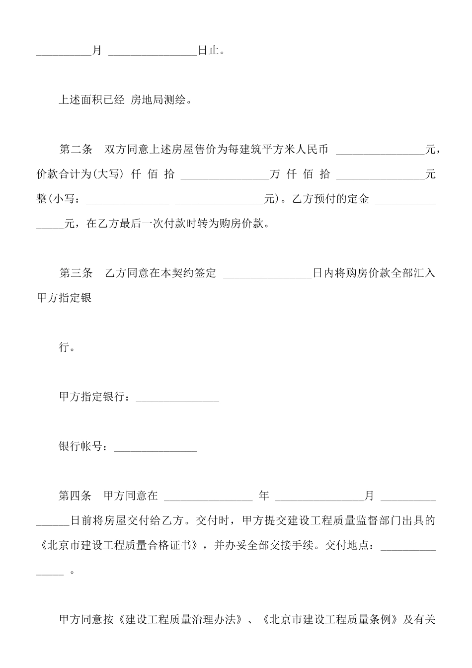 北京市内销商品房买卖协议_第2页