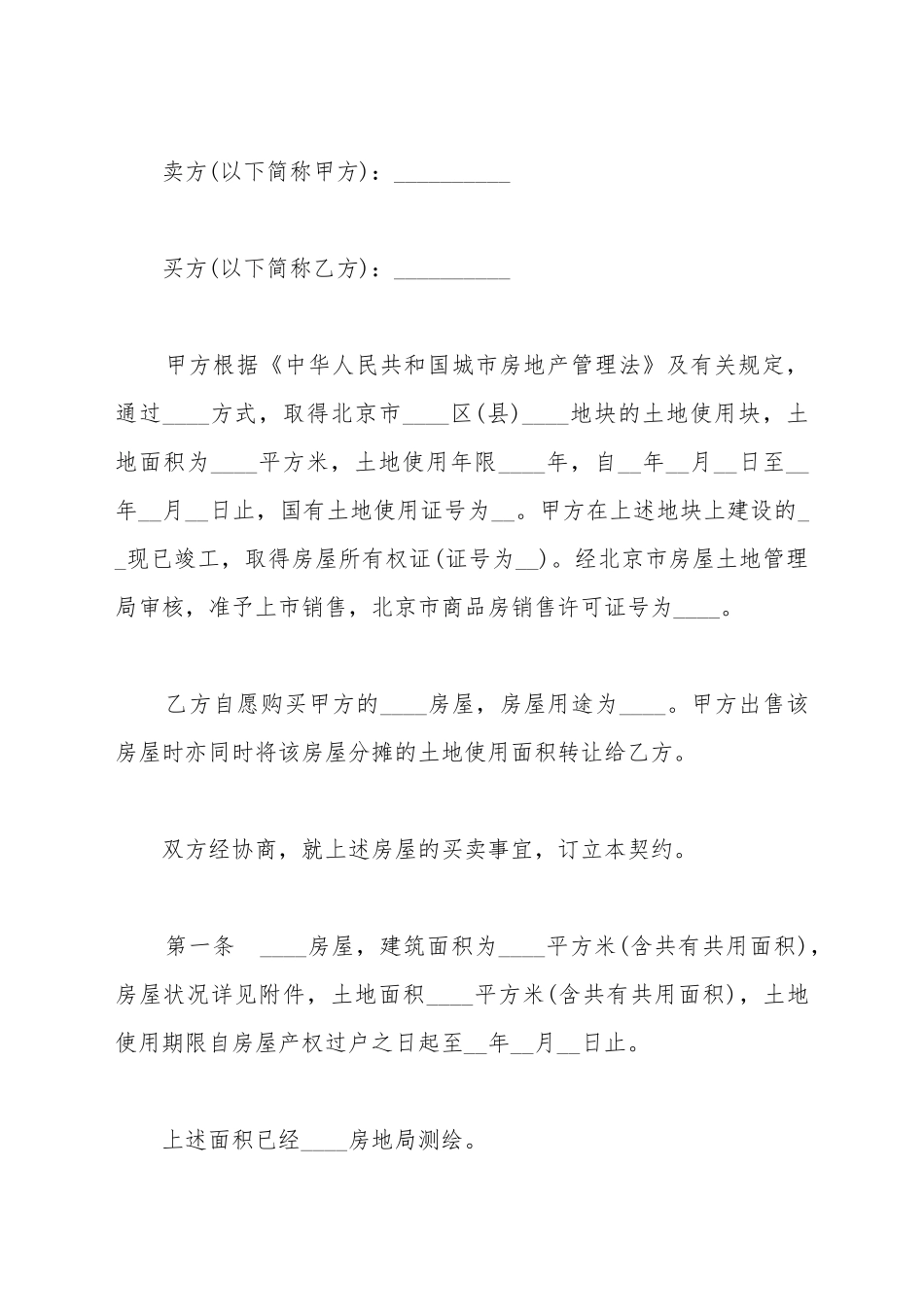 北京市内销商品房买卖合同范本_第2页