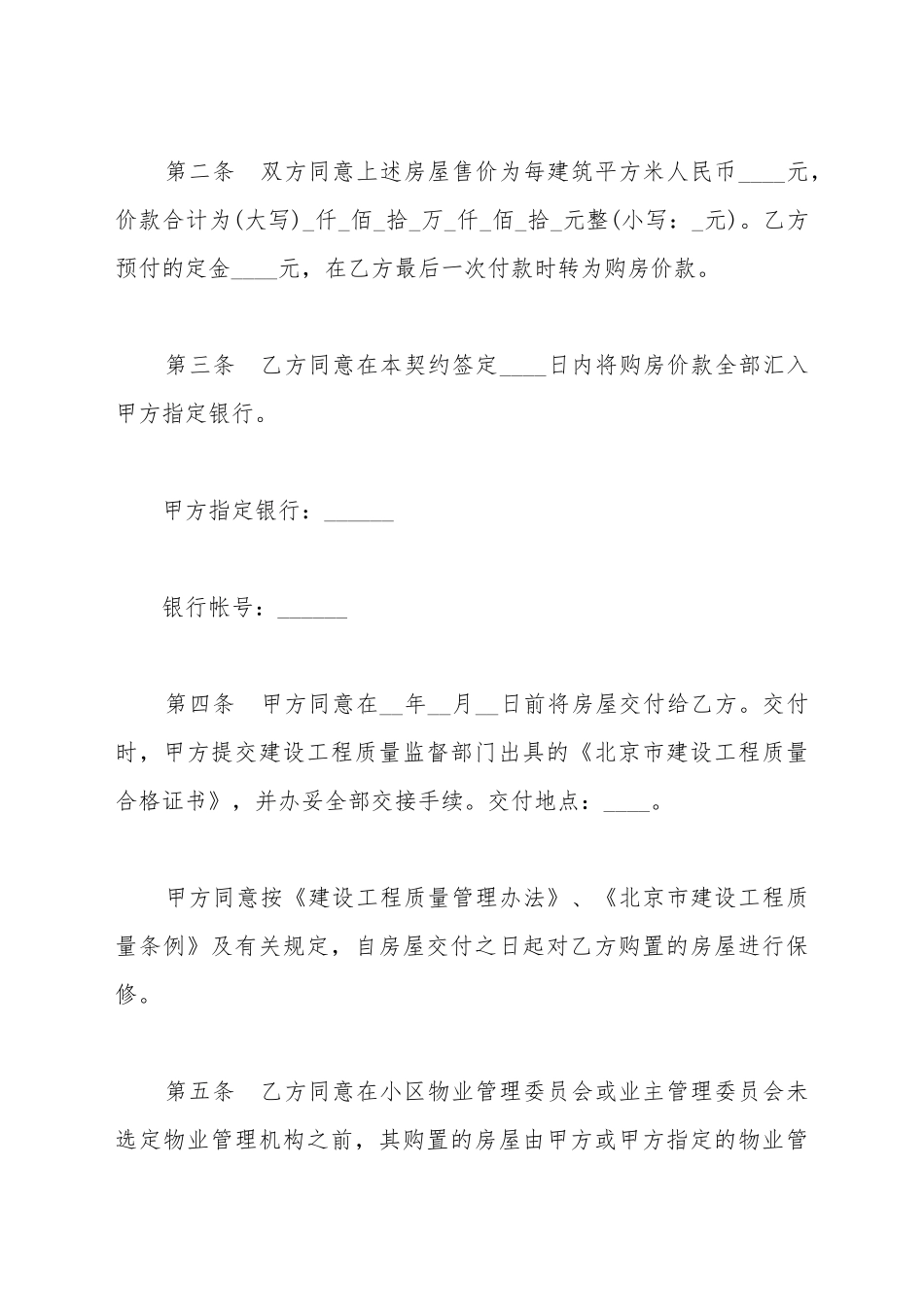 北京市内销商品房买卖合同范本_第3页