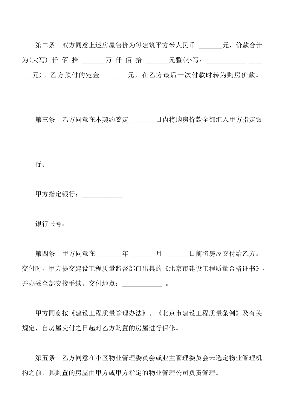 北京市内销商品房买卖契约常用范文_第2页