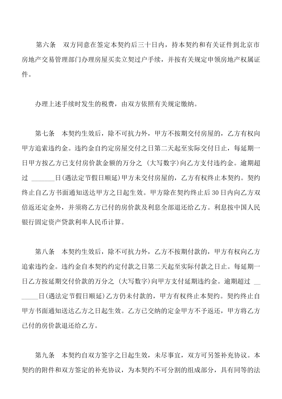 北京市内销商品房买卖契约常用范文_第3页