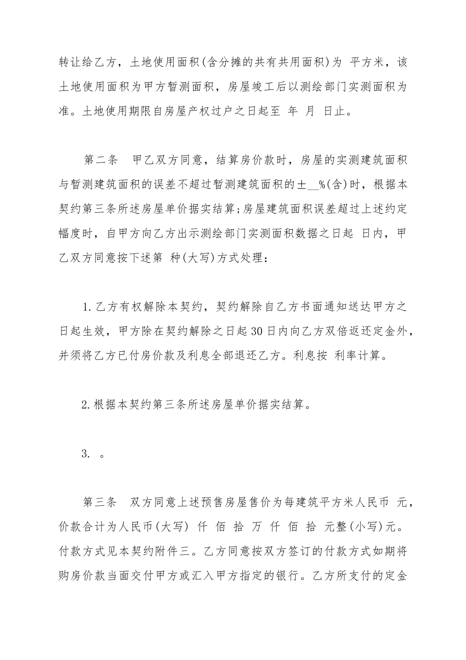 北京市内销商品房预售契约样书_第3页