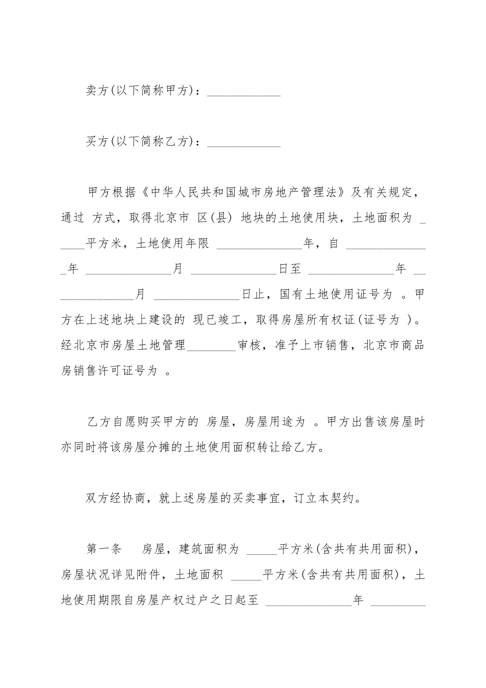 北京市内销商品房买卖契约样本_第2页