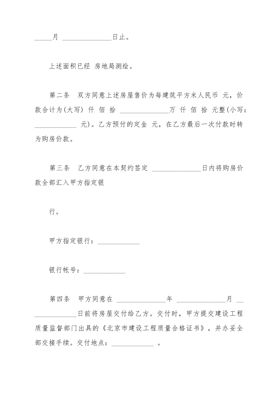北京市内销商品房买卖契约样本_第3页