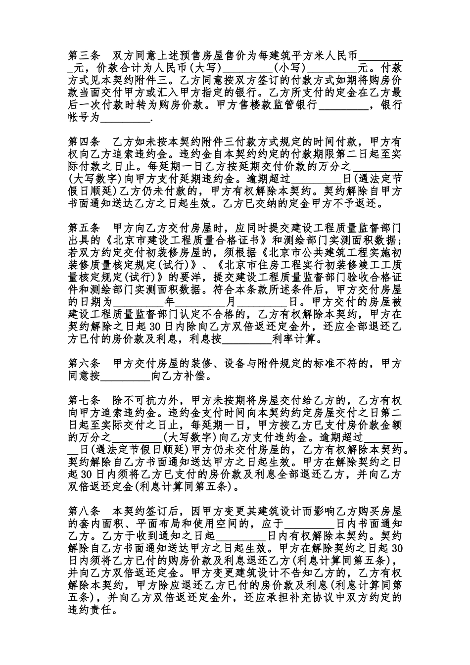 北京市内销商品房预售合同书范本_第2页