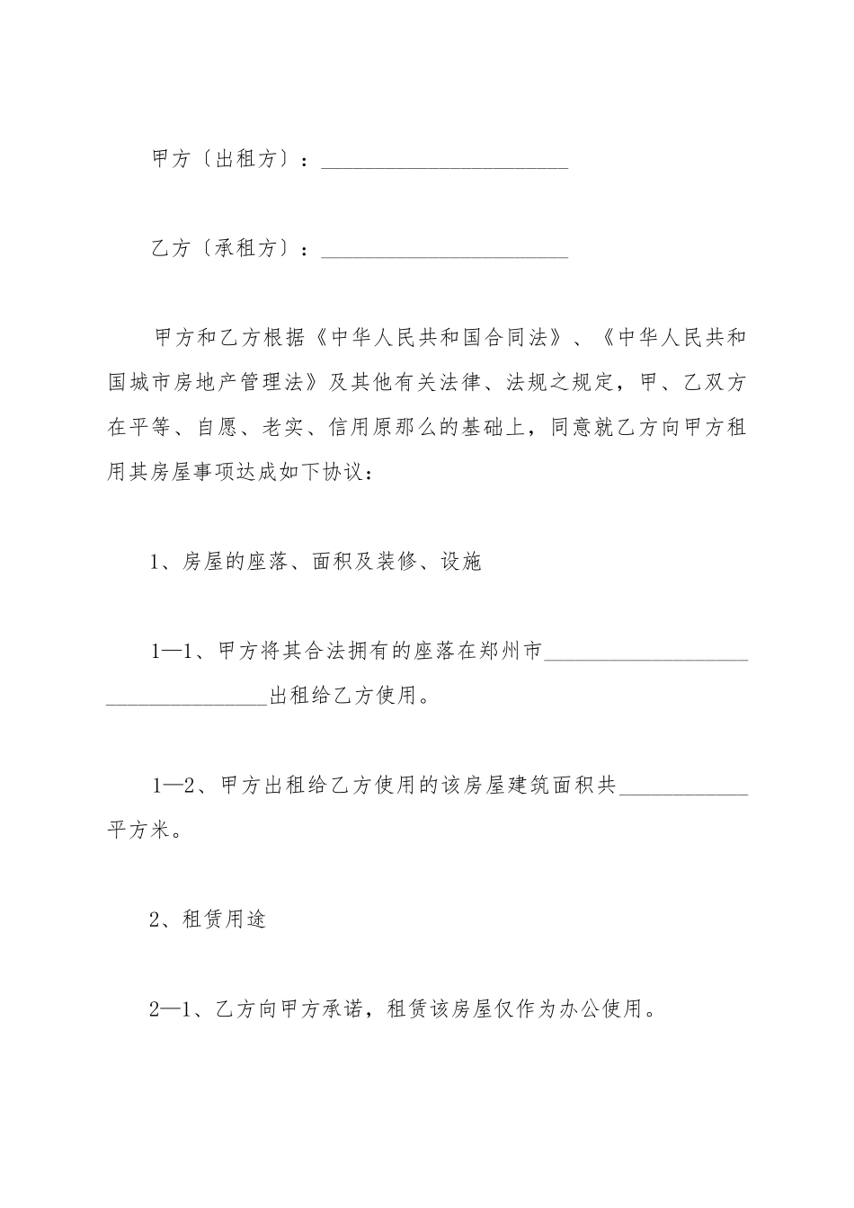 北京市写字楼租赁合同范本_第2页