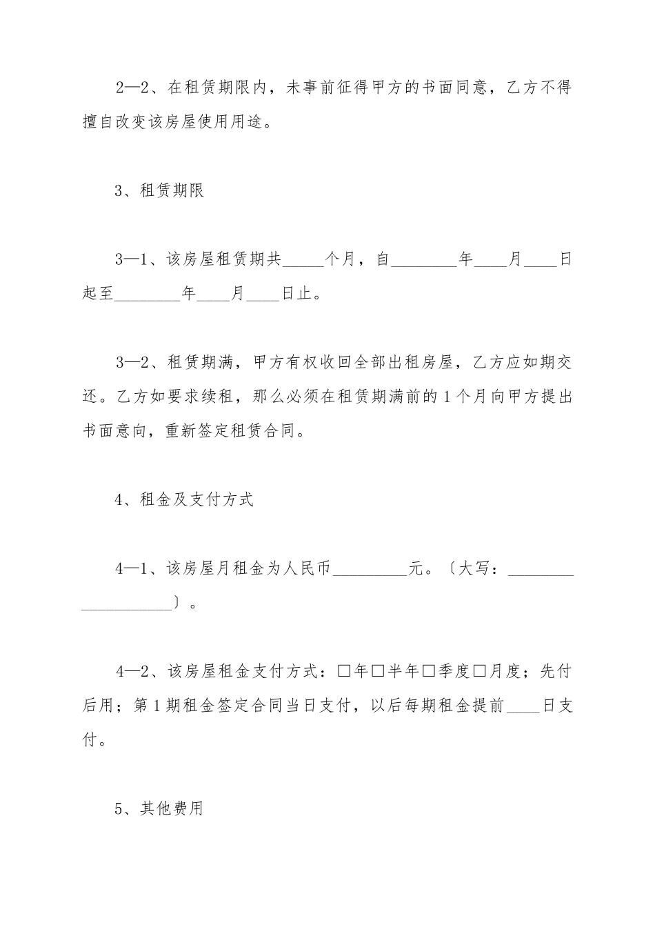 北京市写字楼租赁合同范本_第3页