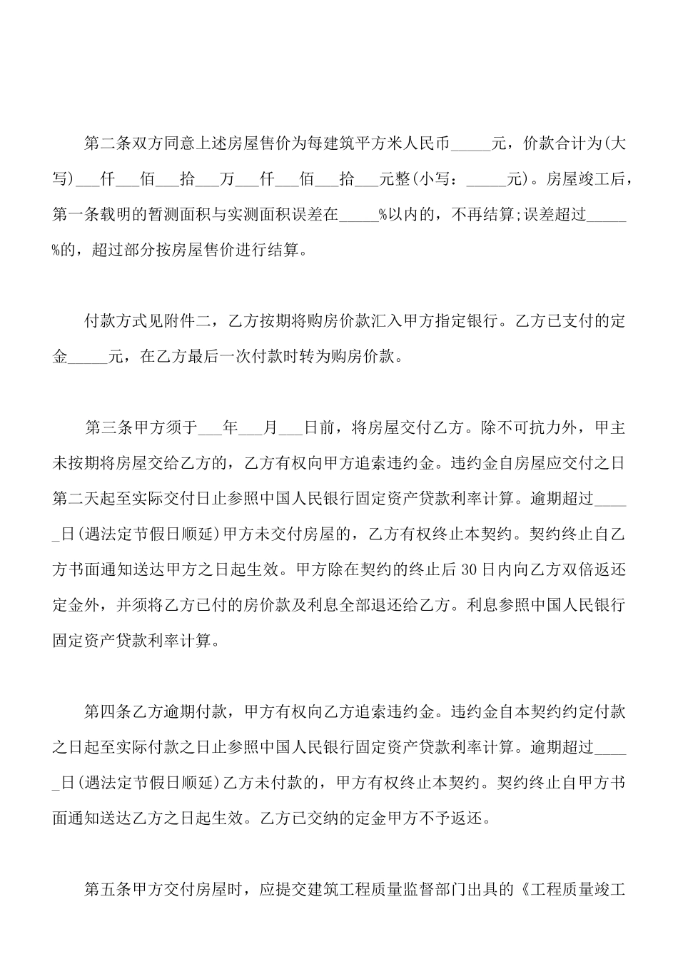 北京市内销商品房预售契约x_第2页