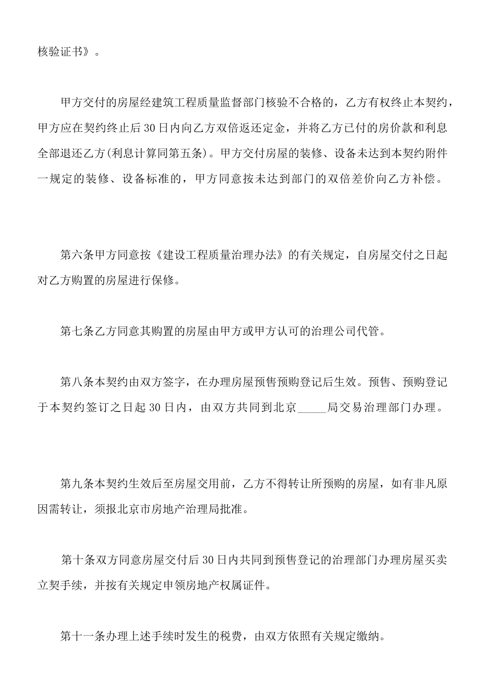 北京市内销商品房预售契约x_第3页