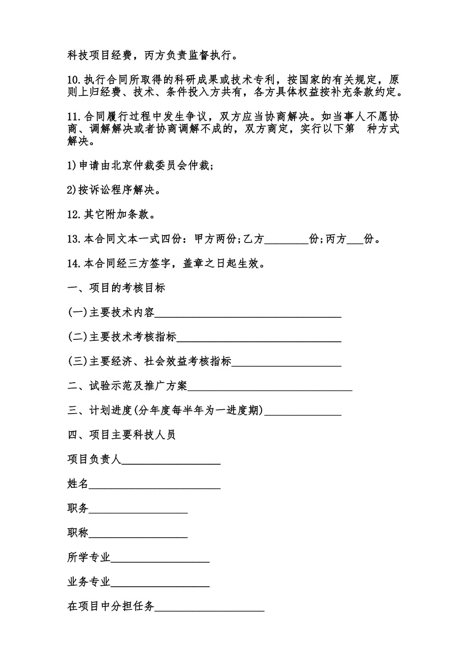北京市农业科技项目合同书模板范本_第3页