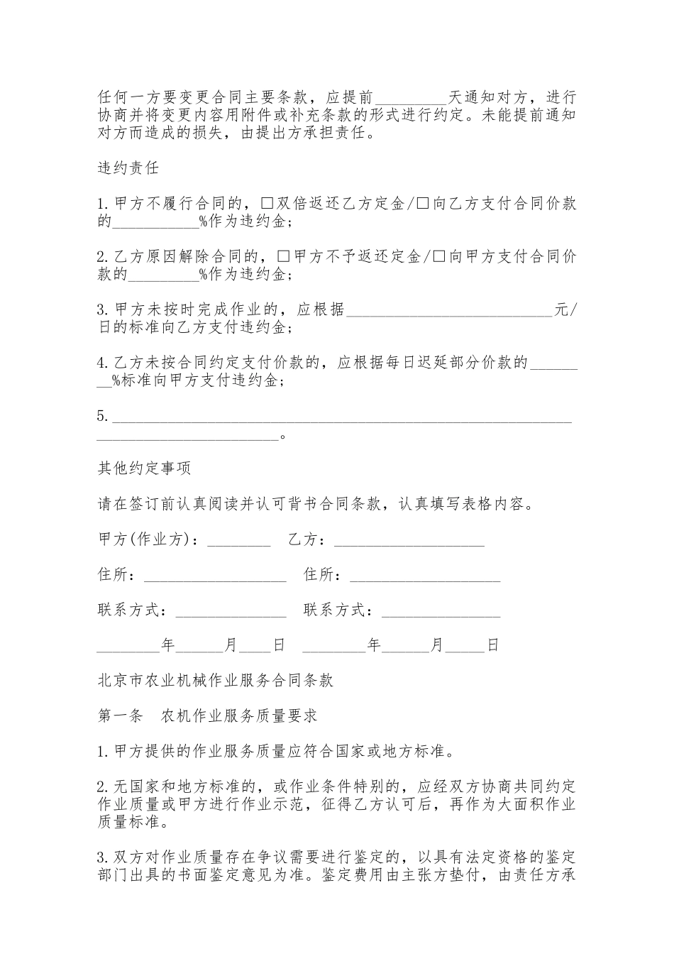 北京市农业机械作业服务合同书——范本_第2页