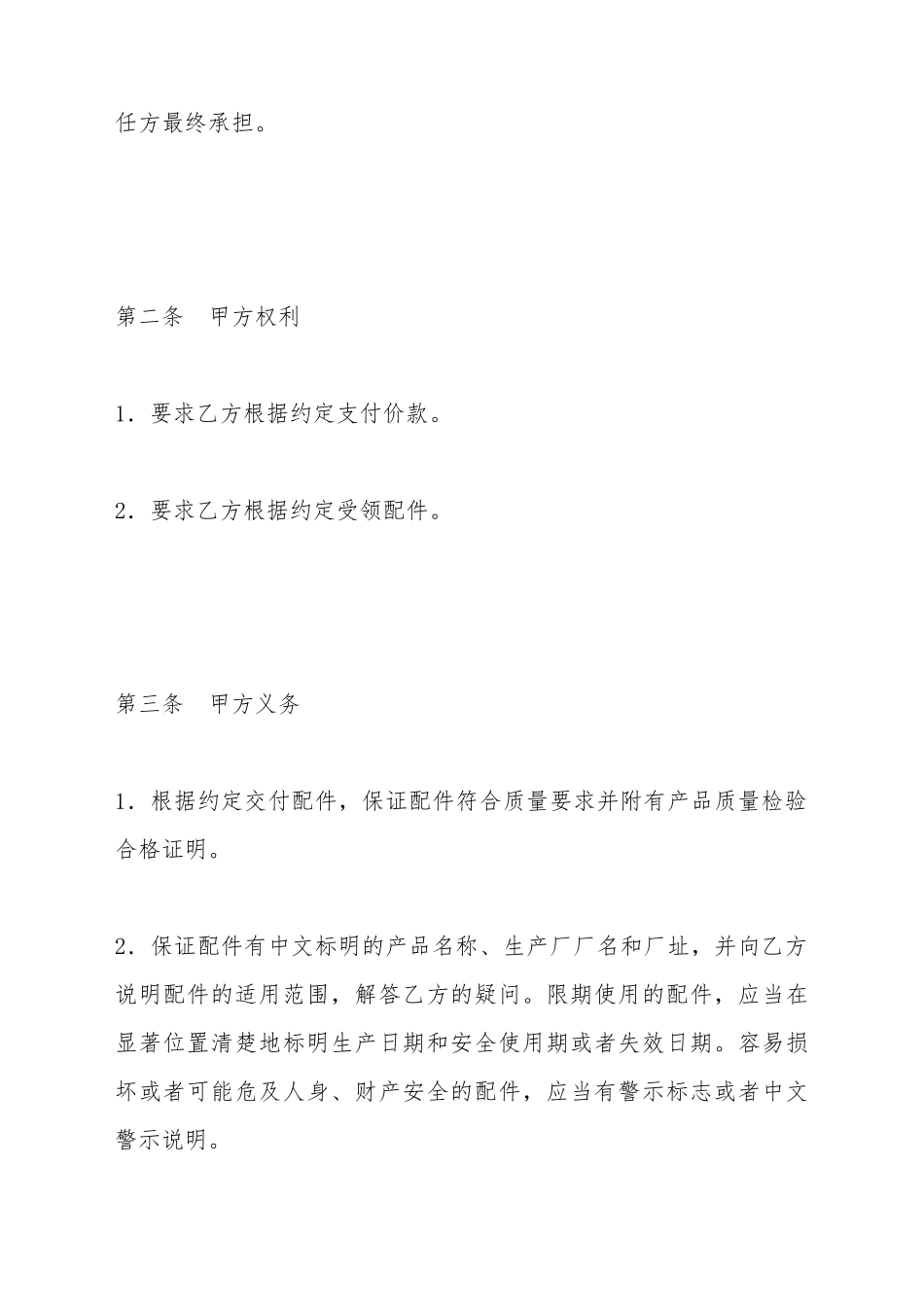 北京市农业机械配件买卖合同_第3页