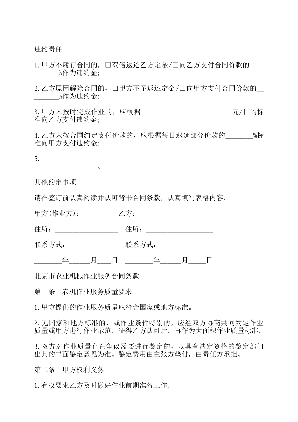 北京市农业机械作业服务合同书——_第2页