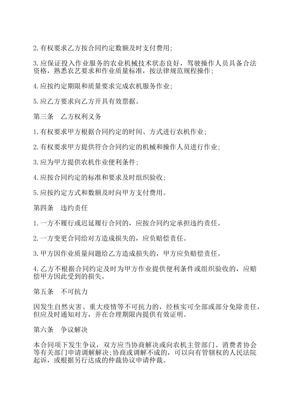 北京市农业机械作业服务合同书——_第3页