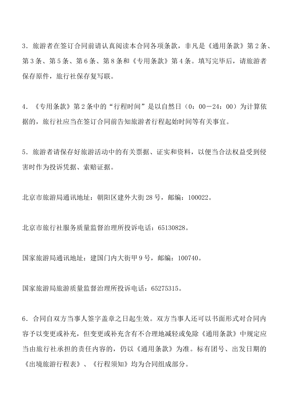 北京市出境旅游合同_第2页