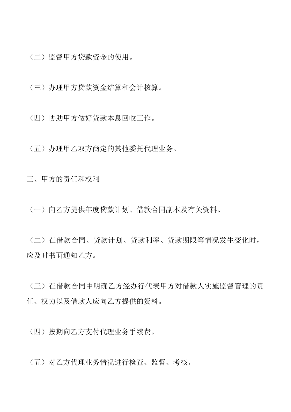 北京市出租合同样本_第2页