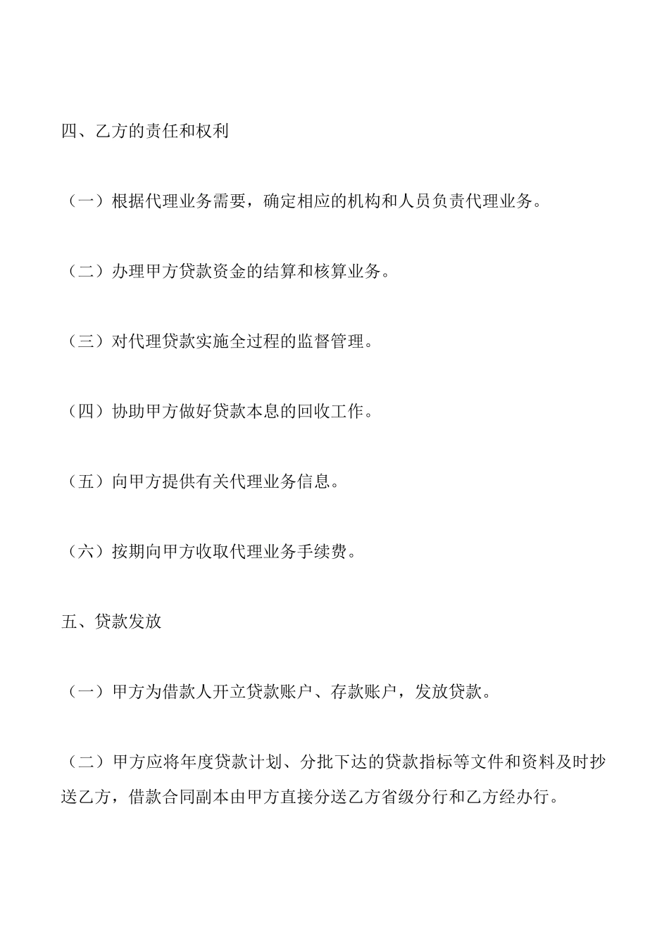 北京市出租合同样本_第3页