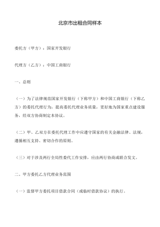 北京市出租合同样本