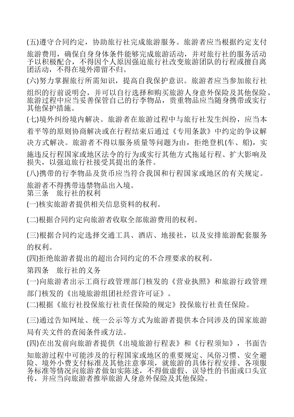 北京市出境旅游合同样式_第2页