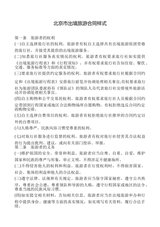 北京市出境旅游合同样式